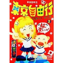 早安！日本之東京自由行(2) | 拾書所