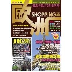 歐洲SHOPPING天書 | 拾書所