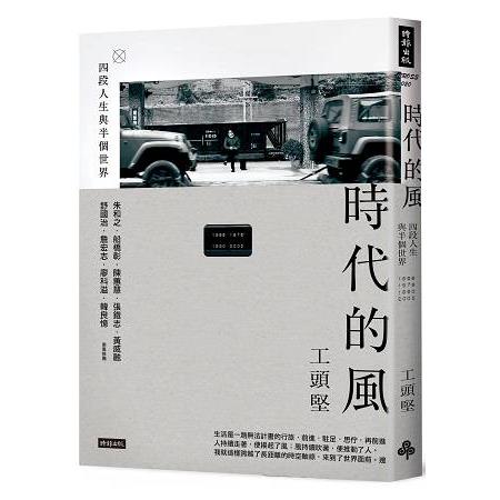 時代的風 | 拾書所