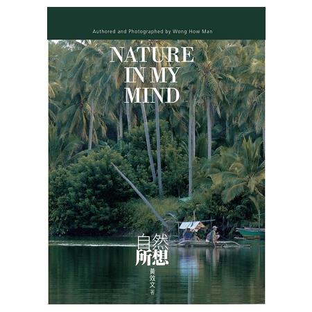 自然所想Nature In My Mind | 拾書所