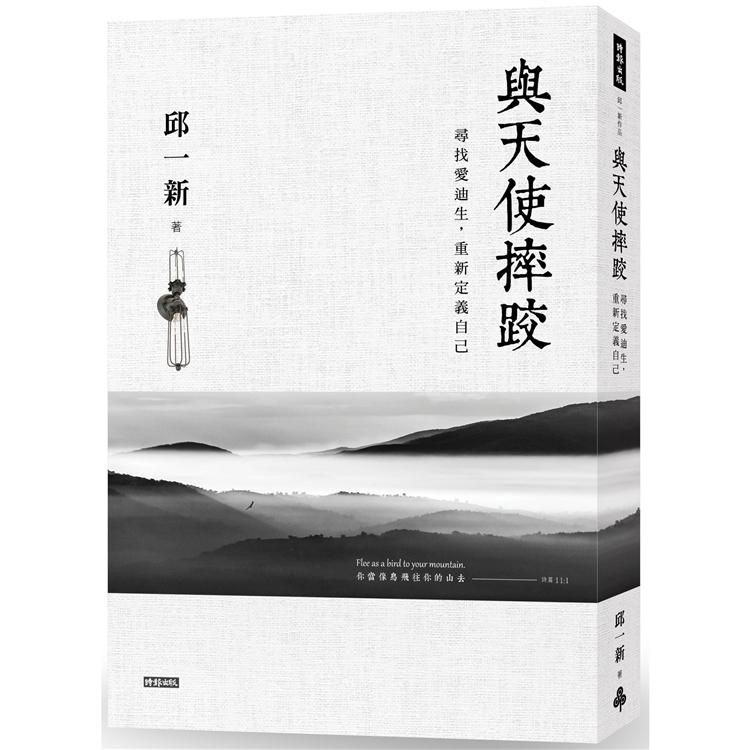 與天使摔跤-FindBook 找書網ISBN:9789571386386