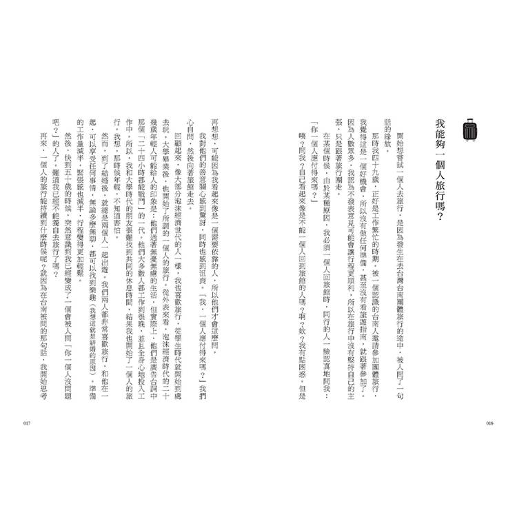 終於一個人去旅行:儲存好心情,帶自己看看這個世界 終於一個人去旅行:儲存好心情,帶自己看看這個世界
