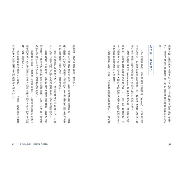 還好,我帶媽媽去看了世界 還好,我帶媽媽去看了世界