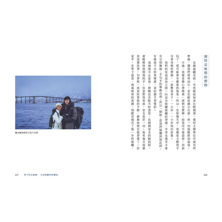 還好,我帶媽媽去看了世界 還好,我帶媽媽去看了世界
