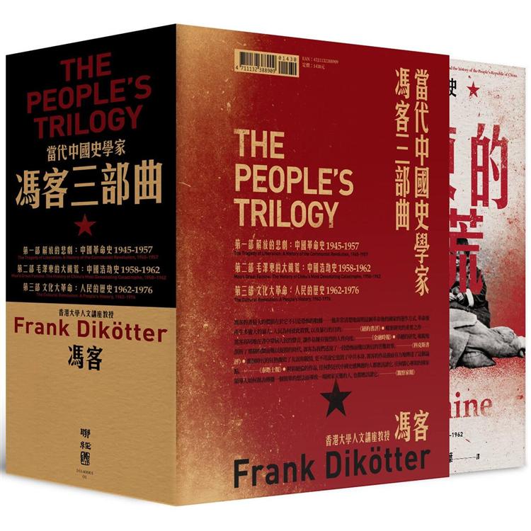 當代中國史學家馮客三部曲典藏限定盒裝套書（首刷親筆簽名版）：解放的悲劇、毛澤東的大饑荒、文化大革命