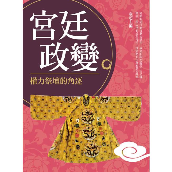 宮廷政變【金石堂、博客來熱銷】