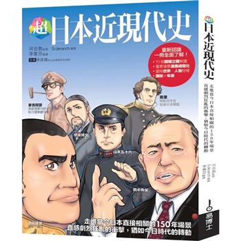 【電子書】超日本近現代史
