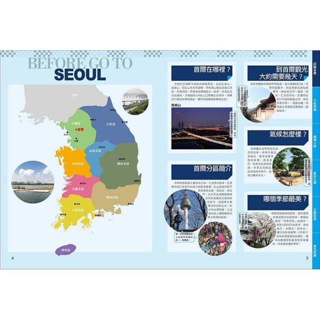 出發!首爾自助旅行2024-2025:一看就懂  旅遊圖解Step by Step 出發!首爾自助旅行2024-2025:一看就懂  旅遊圖解Step by Step