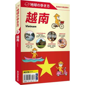 【電子書】越南 Vietnam