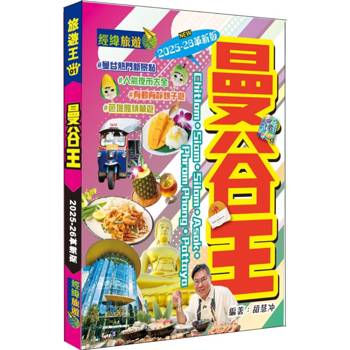 曼谷王(2025-26革新版) 曼谷王(2025-26革新版)