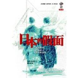 日本的假面：月亮的眼淚．上班族武士．巧克 | 拾書所