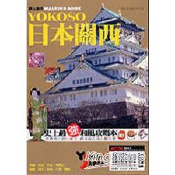 YOKOSO日本關西 | 拾書所