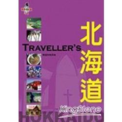 Traveller`s 北海道 | 拾書所