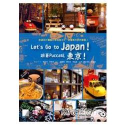 Let*s Go to Japan！跟著Pucca玩東京！ | 拾書所