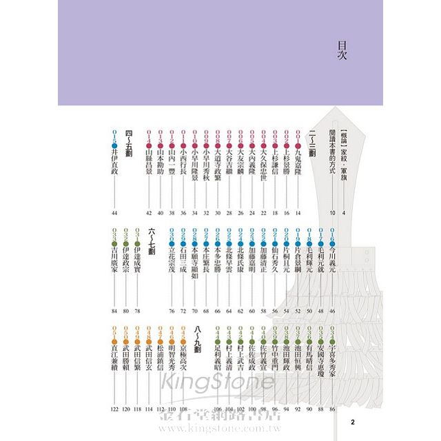 完全圖解戰國武將家紋軍旗事典 金石堂