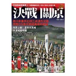 CG日本史20 決戰關原 | 拾書所