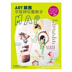 ART關西：京阪神玩藝散步MAP | 拾書所