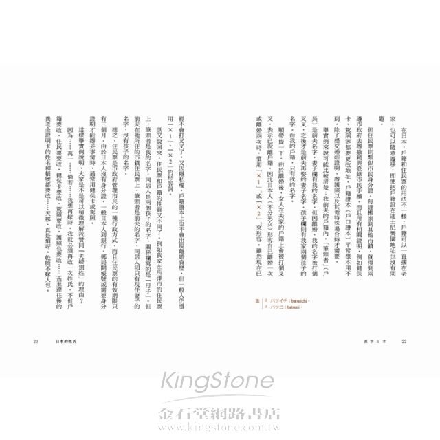 漢字日本 日本人說的和你想的不一樣 學習不勉強的日文漢字豆知識 金石堂人文歷史