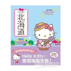 與Hello Kitty的心動之旅 北海道 | 拾書所