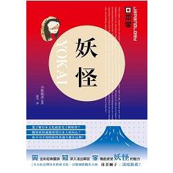 Japanology 日本學：妖怪YOKAI | 拾書所