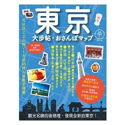 金石堂網路書店 東京 關東 日本 旅遊 中文書