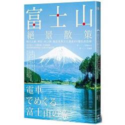 富士山絕景散策：慢行古鎮、神社、河口湖，踏訪世界文化遺產的8種私旅路線 | 拾書所