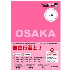 大阪 日本鐵道、巴士自由行 | 拾書所