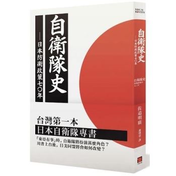 金石堂 日本史地 人物 亞洲史地 人文歷史 中文書