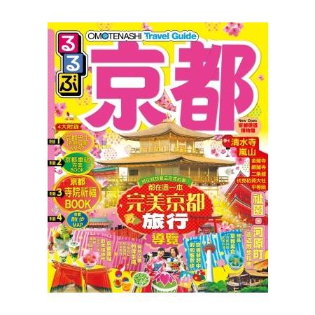 京都 寺院祈福之旅(2017年全新上市)JTB Publishing- Inc. | 拾書所