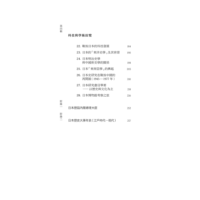 細語和風 明治以來的日本 金石堂