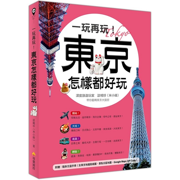 金石堂網路書店 東京 關東 日本 旅遊 中文書