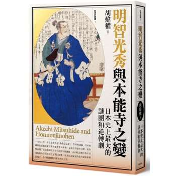 金石堂 日本史地 人物 亞洲史地 人文歷史 中文書