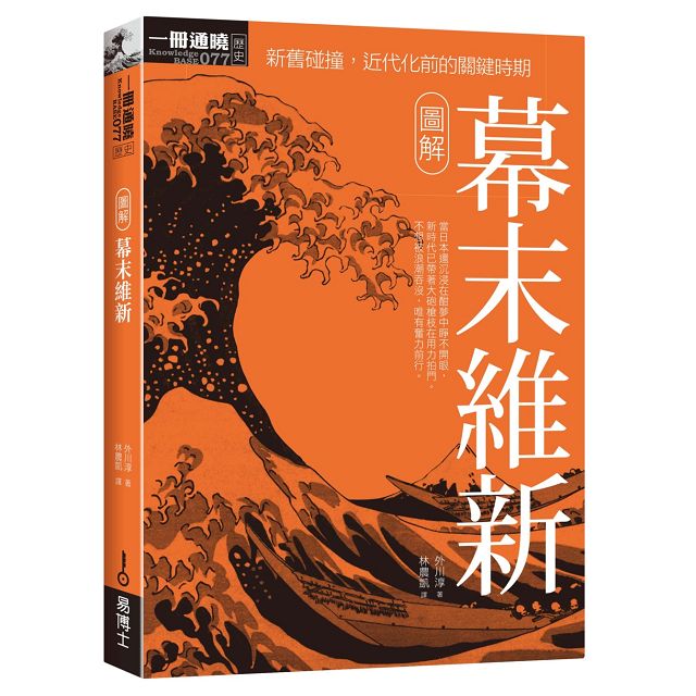 一次看盡日本史大河套書 日本 戰國 鎌倉 江戶 幕末 近現代 金石堂