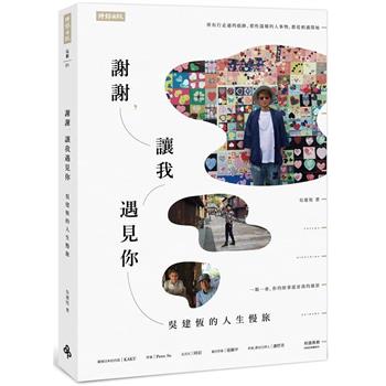 【電子書】謝謝，讓我遇見你