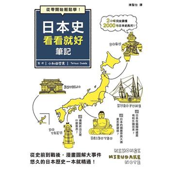 日本史看看就好筆記