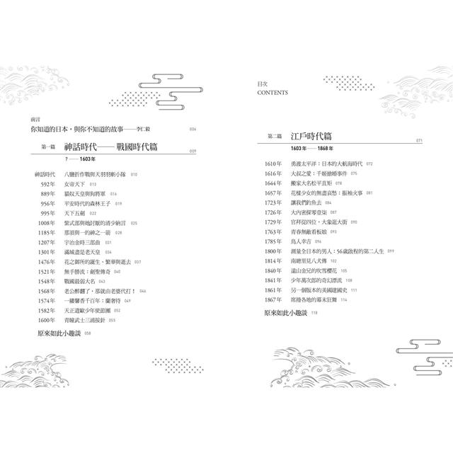 原來如此 日本歷史奇聞物語不思議 金石堂