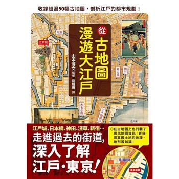 金石堂 日本史地 人物 亞洲史地 人文歷史 中文書