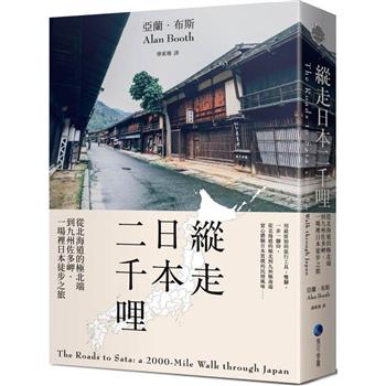 【電子書】縱走日本二千哩：從北海道的極北端到九州佐多岬，一場裡日本徒步之旅