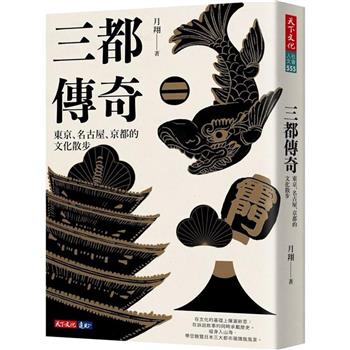【電子書】三都傳奇