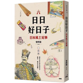 日日好日子：日本風土紀事