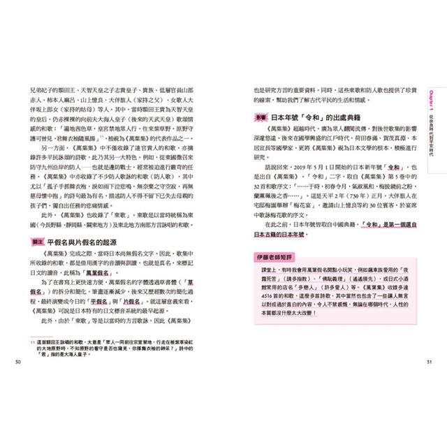 超譯日本經典圖鑑:精選66本最具代表性典籍,快速掌握日本歷史和文化 超譯日本經典圖鑑:精選66本最具代表性典籍,快速掌握日本歷史和文化