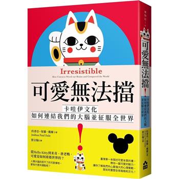【電子書】可愛無法擋！