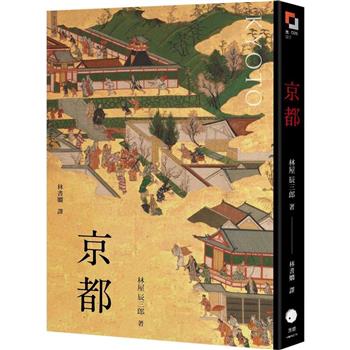 【電子書】京都