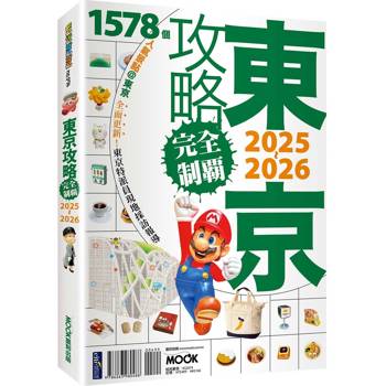 東京攻略完全制霸2025~2026