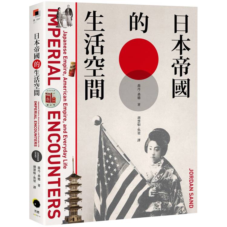 日本帝國的生活空間【金石堂、博客來熱銷】