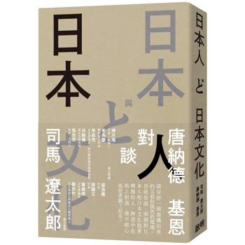 【電子書】日本人與日本文化