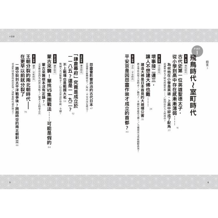 日本史新解:超現代語譯的歷史奇遇 日本史新解:超現代語譯的歷史奇遇