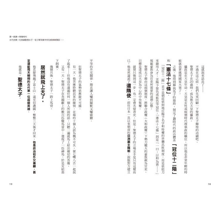 日本史新解:超現代語譯的歷史奇遇 日本史新解:超現代語譯的歷史奇遇