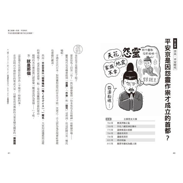 日本史新解:超現代語譯的歷史奇遇 日本史新解:超現代語譯的歷史奇遇