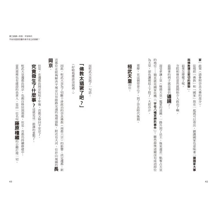 日本史新解:超現代語譯的歷史奇遇 日本史新解:超現代語譯的歷史奇遇